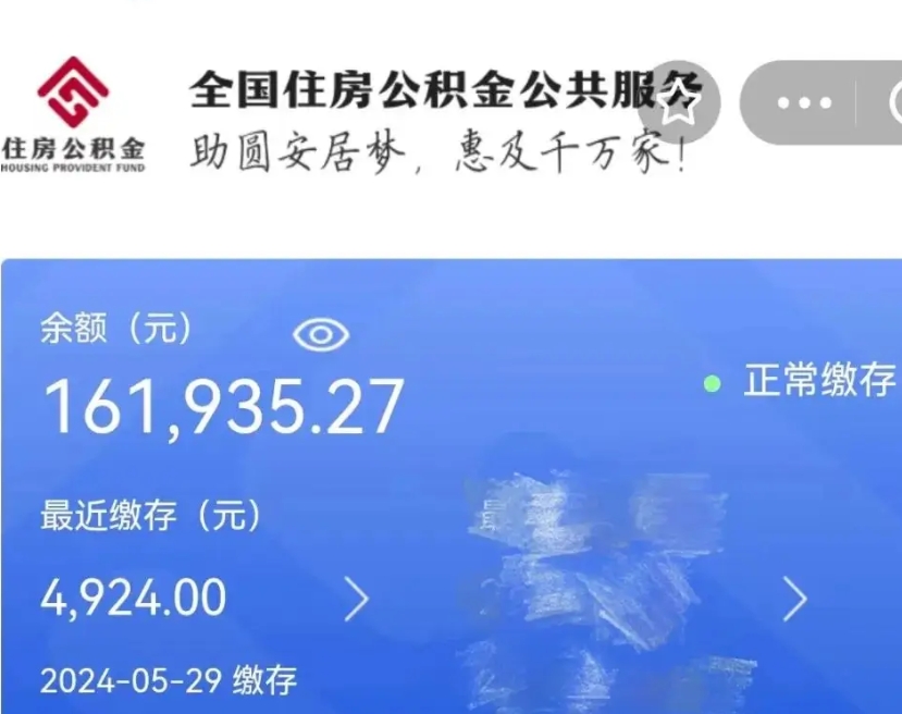 黄山离开如何取钱公积金（离开城市公积金提取）