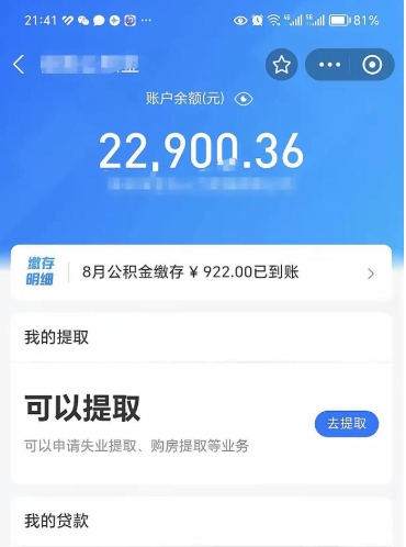 黄山封存怎么提出公积金（已封存住房公积金个人怎么提取）